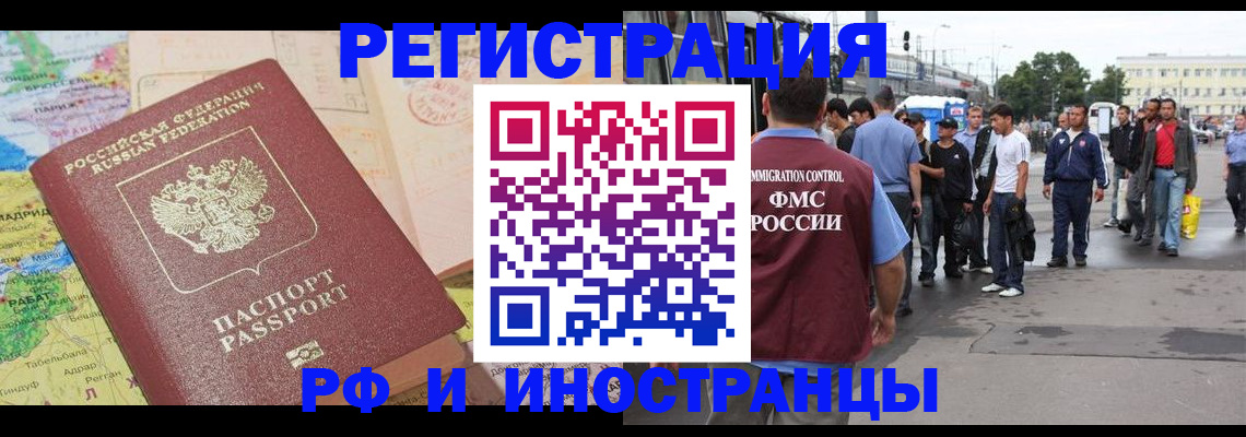 прописка для работы в Сосновом Бору