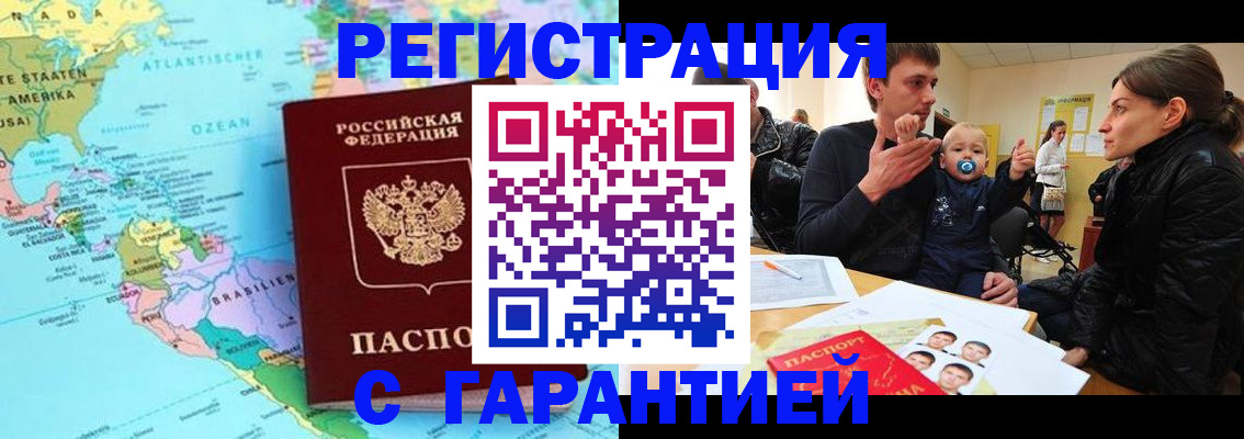 временная регистрация гарантия в Сосновом Бору